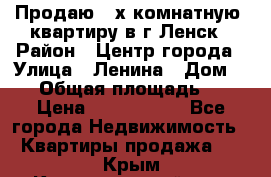 Продаю 2-х комнатную  квартиру в г.Ленск › Район ­ Центр города › Улица ­ Ленина › Дом ­ 71 › Общая площадь ­ 42 › Цена ­ 2 750 000 - Все города Недвижимость » Квартиры продажа   . Крым,Красногвардейское